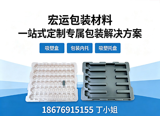 宏运包装材料梅州线上分站